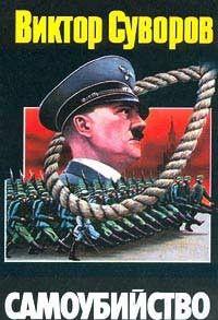 Самоубийство