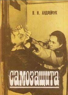 Самозащита