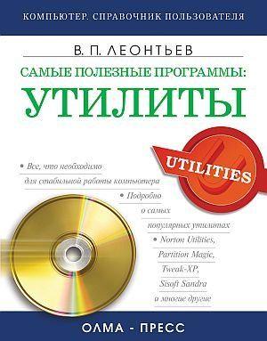 Самые полезные программы: утилиты