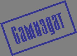 Сан-Сталинград