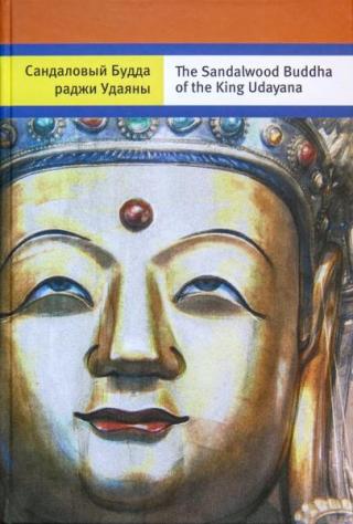 Сандаловый Будда