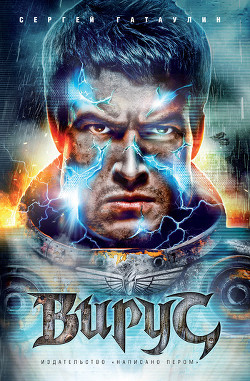 Сапиенс , как вирус