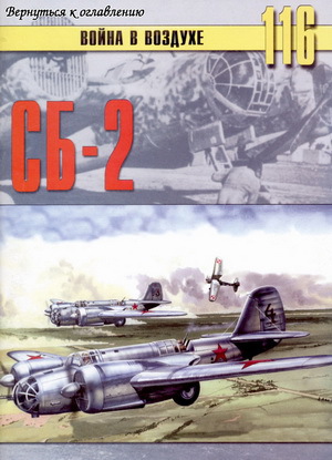 СБ -2