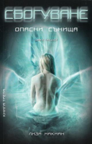 Сбогуване [bg]