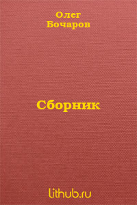Сборник