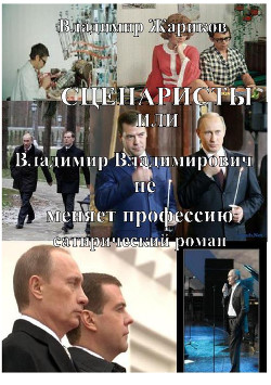 Сценаристы