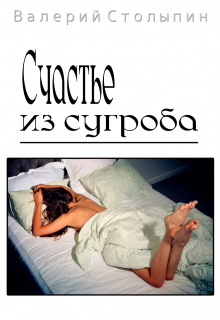 Счастье из сугроба