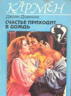 Счастье приходит в дождь