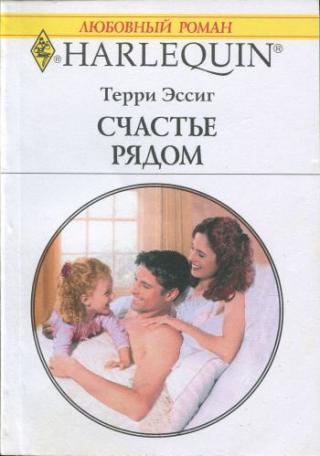 Счастье рядом [The Baby Magnet]
