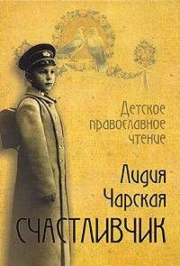 Счастливчик