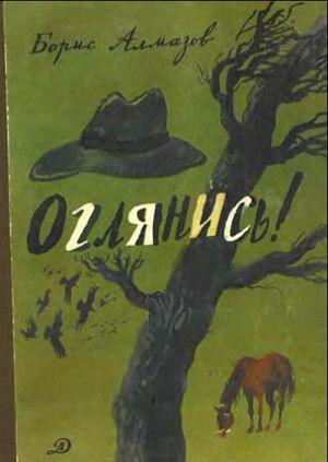 Считаю до трех!