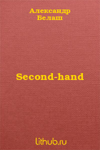 Second-hand