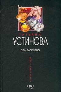 Седьмое небо