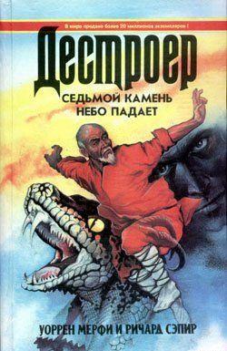 Седьмой камень