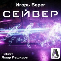 Сейвер