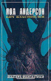 Секира света