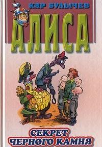 Секрет черного камня