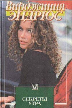 Секреты утра
