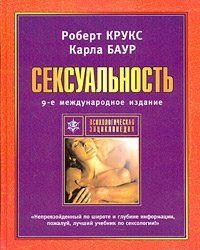 Сексуальность