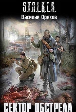 Сектор обстрела