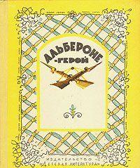 Семь чудаков из Джёло