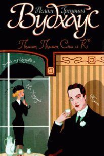 Сэм стремительный