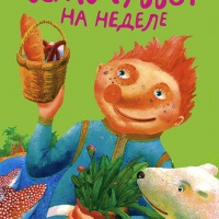 Семь суббот на неделе