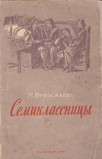 Семиклассницы