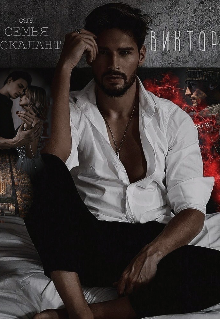 Семья Эскалант. Виктор
