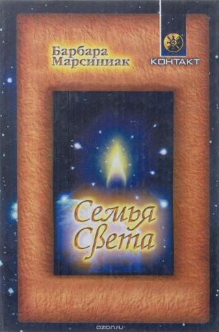 Семья света