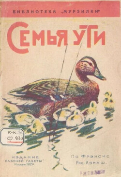 Семья Ути