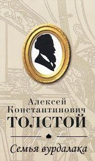 Семья вурдалака