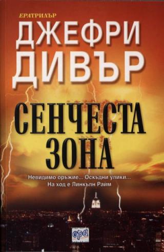 Сенчеста зона