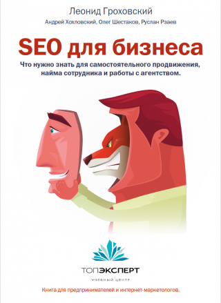 SEO для бизнеса