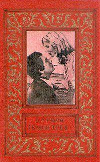 Сердца трех