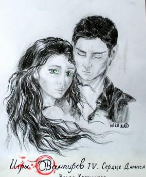 Сердце Дамиса