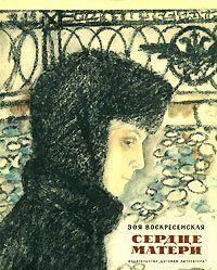 Сердце матери