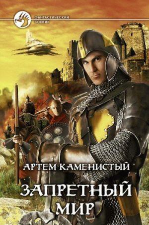 Сердце Мира