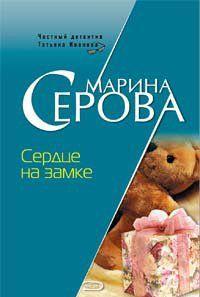 Сердце на замке