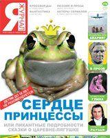 Сердце принцессы