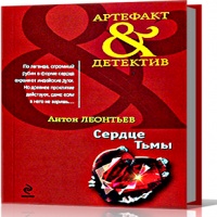 Сердце тьмы