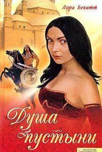 Сердце в пустыне