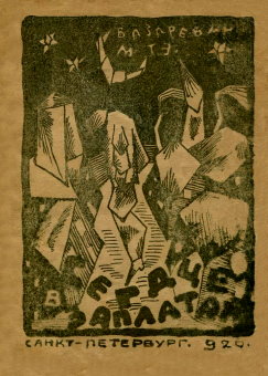 Сердце в заплатах