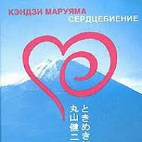 Сердцебиение