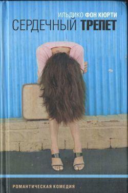 Сердечный трепет