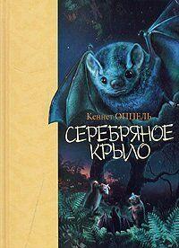 Серебряное крыло