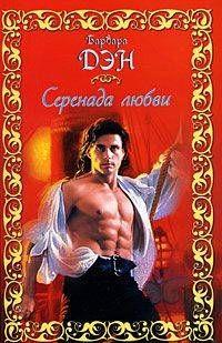 Серенада любви