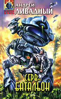 Серв-батальон