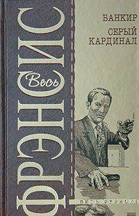 Серый кардинал