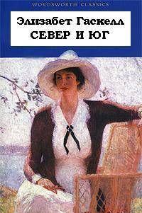 Север и Юг